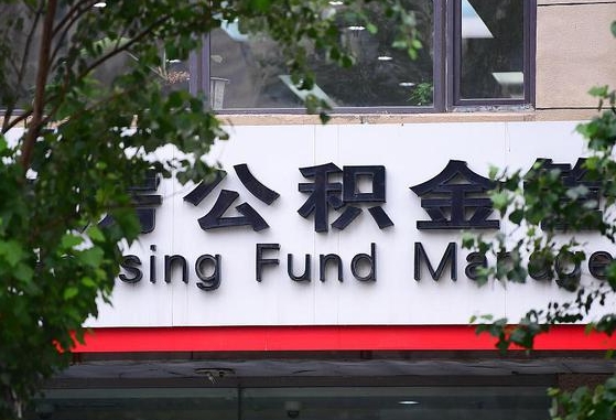 嘉鱼随申办提取住房公积金（随申办 提取公积金）